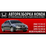 Авторазборка Honda Accord (Хонда Акорд), Mitsubishi L200